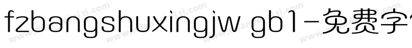 fzbangshuxingjw gb1字体转换